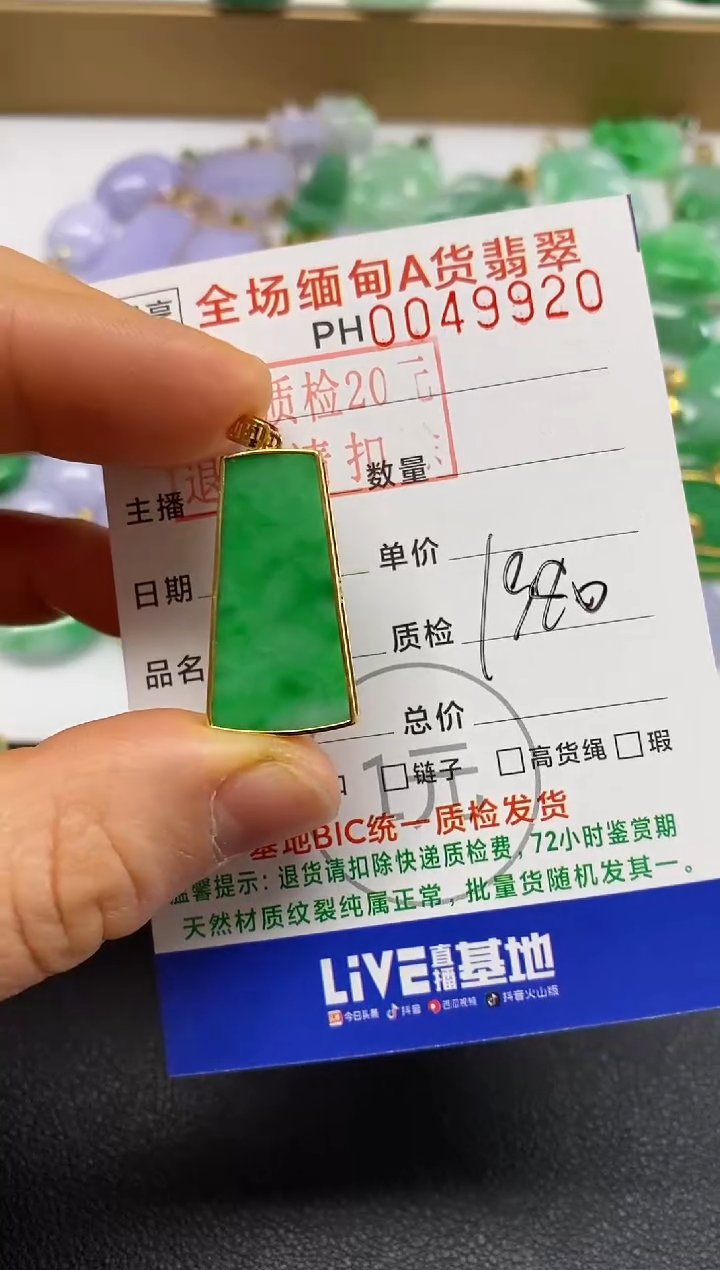 【闪购商品】翡翠吊坠(不含链)18K金镶嵌无事牌
