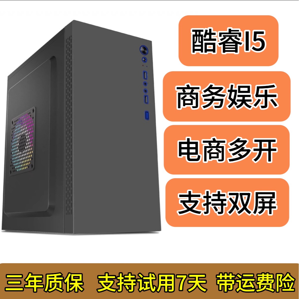 未拆封  【新款】酷睿I5高端电脑主机 高效办工 炒股 追剧 电商