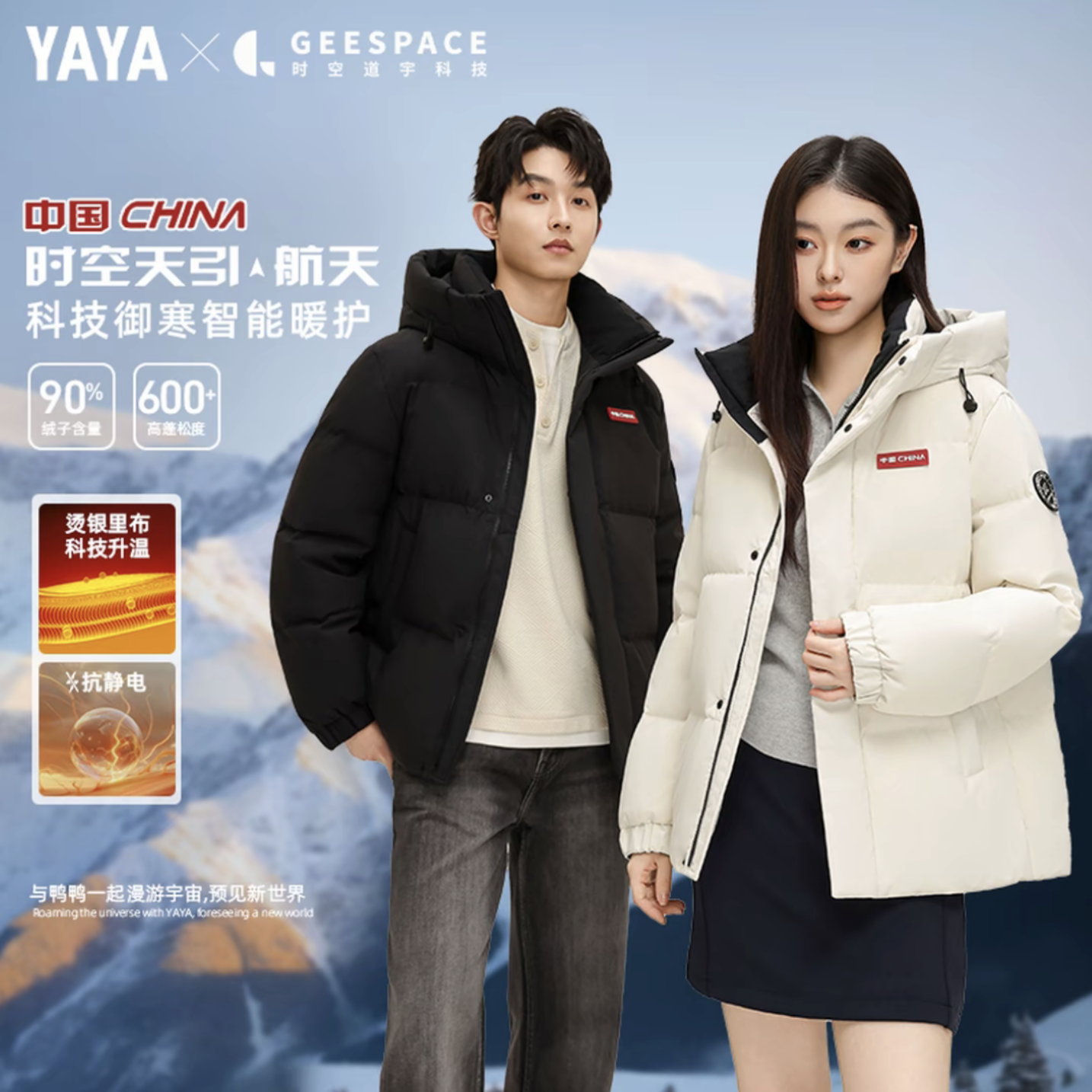 YAYA/鸭鸭【时空道宇联名】男女羽绒服秋冬连帽加厚外套YE5B001056A
