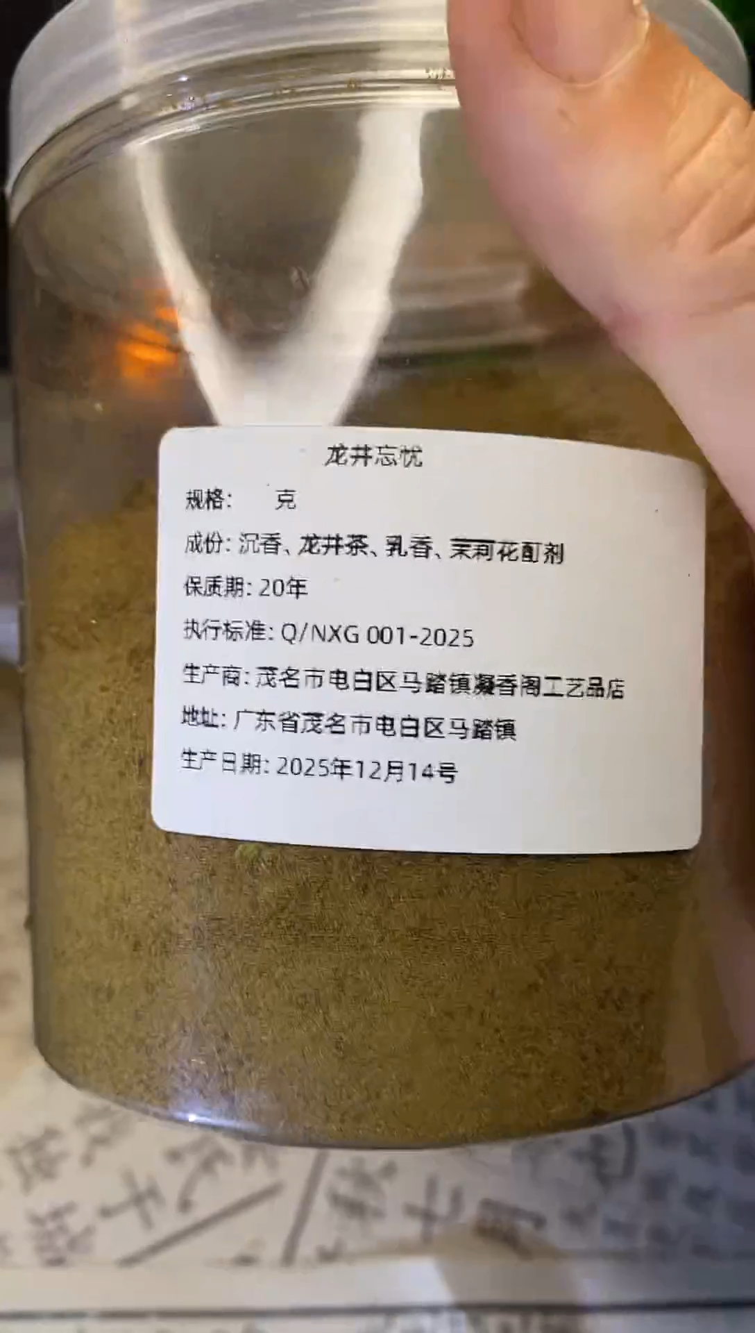 香料龙井忘忧30克