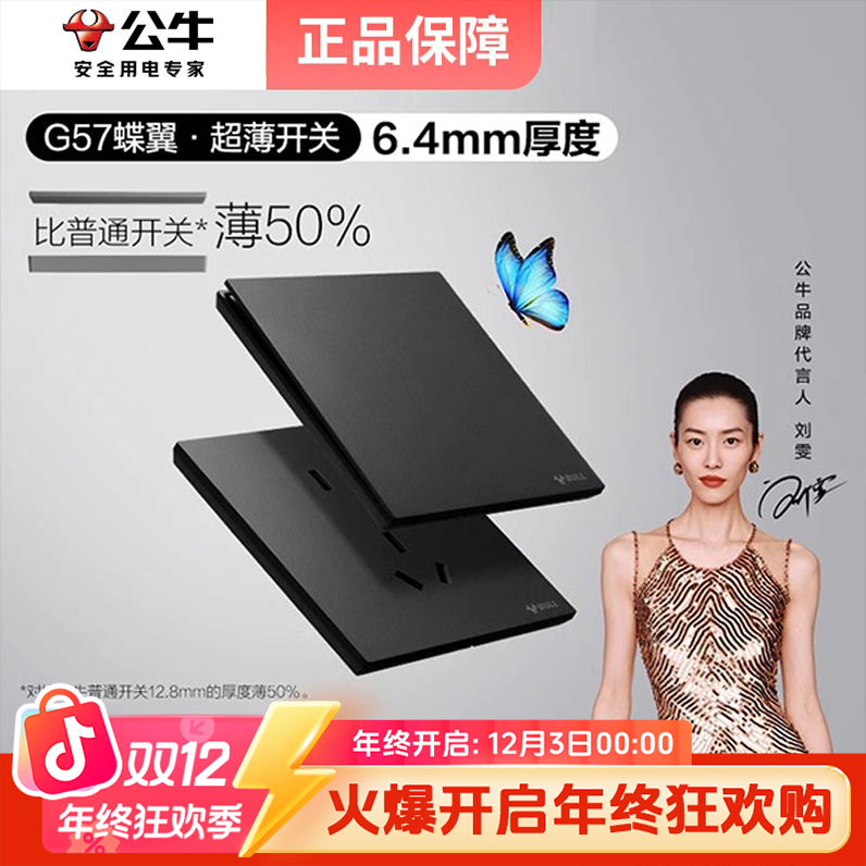 G57墨云灰超薄国补公牛开关插座大面板现代简约五孔十孔多孔插座