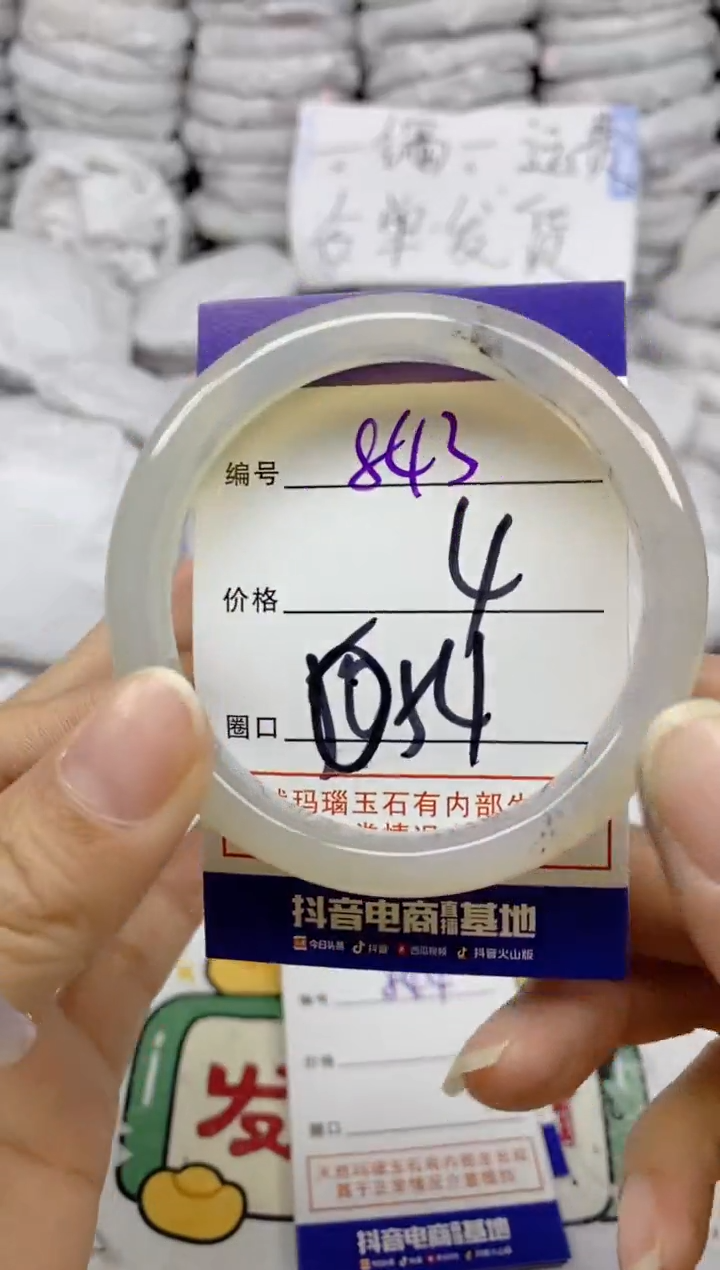 手镯玛瑙/玉髓未镶嵌843