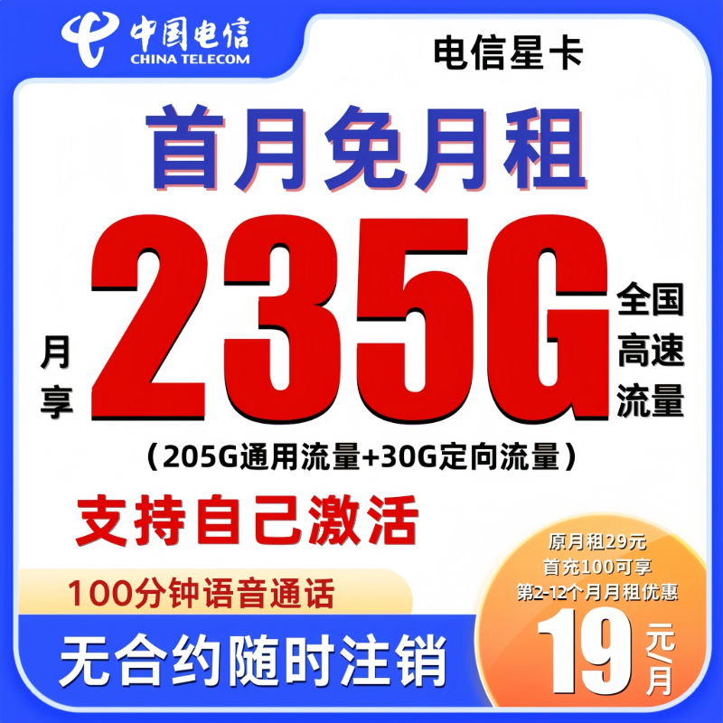 电信流量卡19元限流量卡电信卡19元200g限流量手机卡电信19元SZ