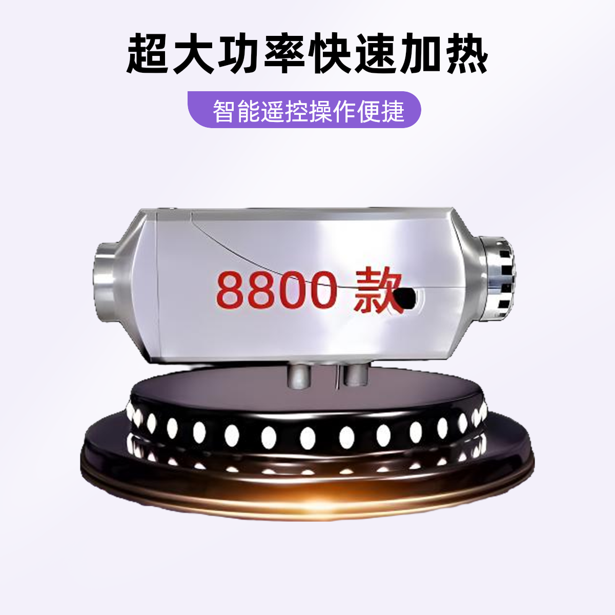 驻车空气燃油加热器12V24V5000W货车电车柴油车载取暖器高原版