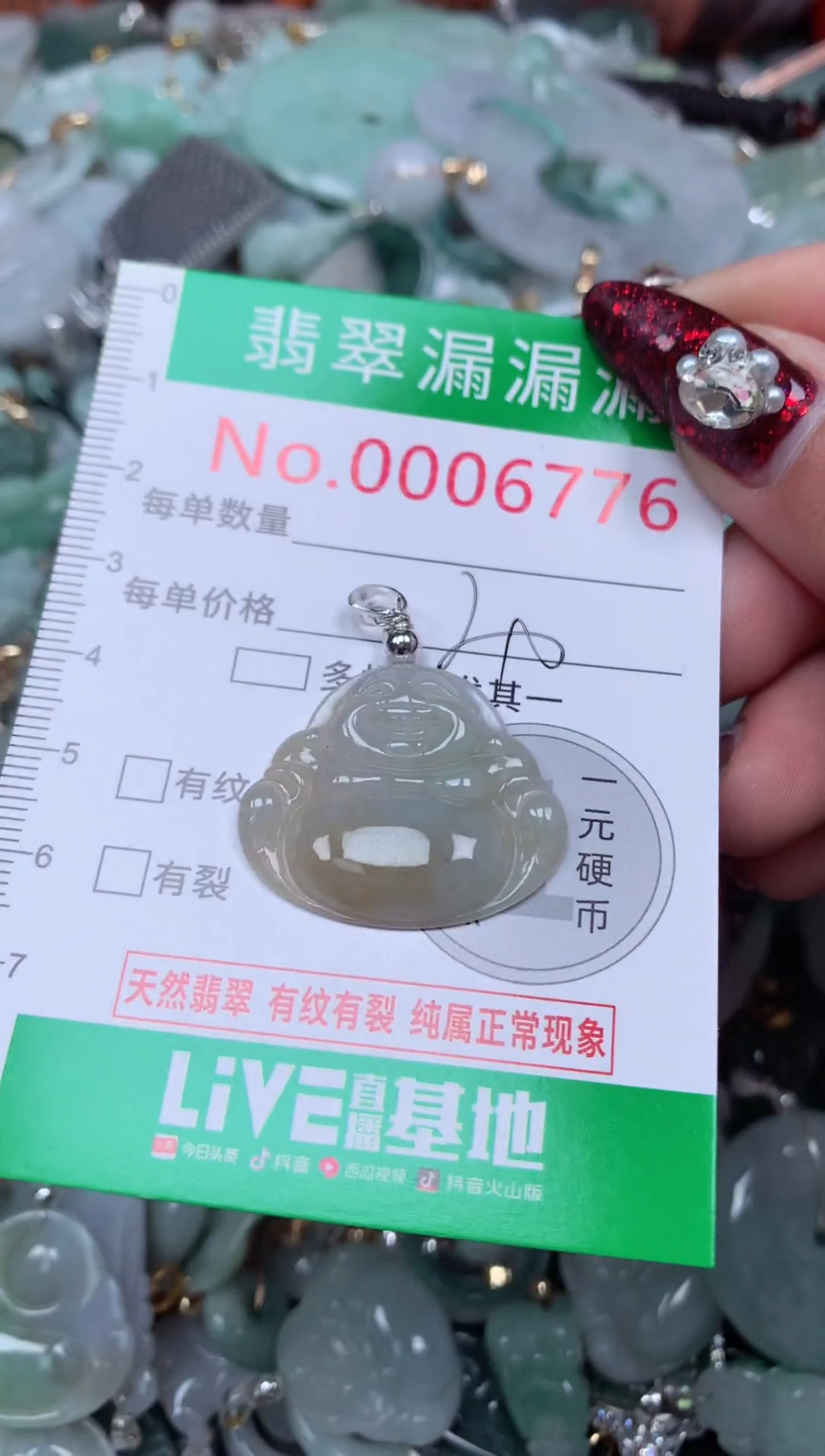 颈饰未镶嵌翡翠6776
