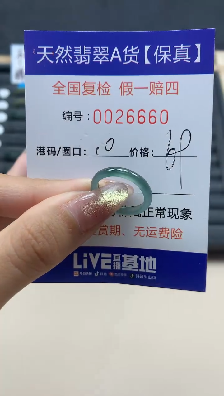 【闪购商品】翡翠戒指未镶嵌天然翡翠26660