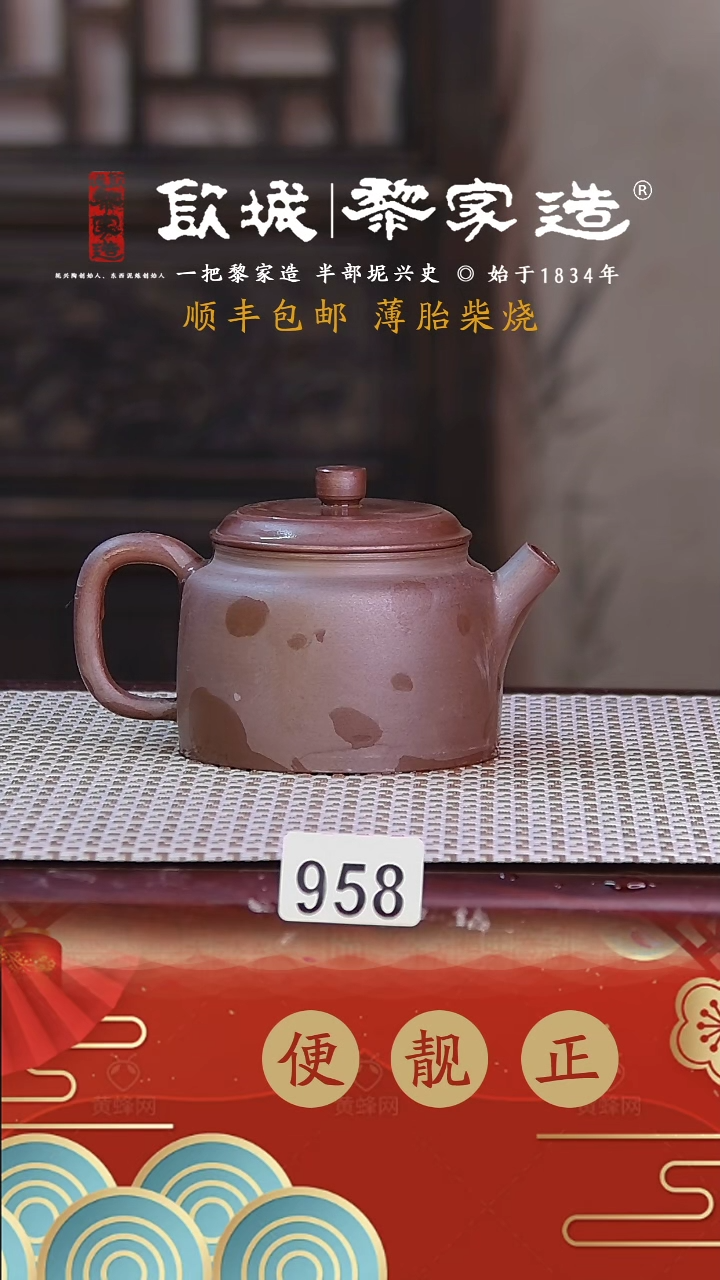 【闪购商品】958薄胎柴烧球孔无证盒170CC