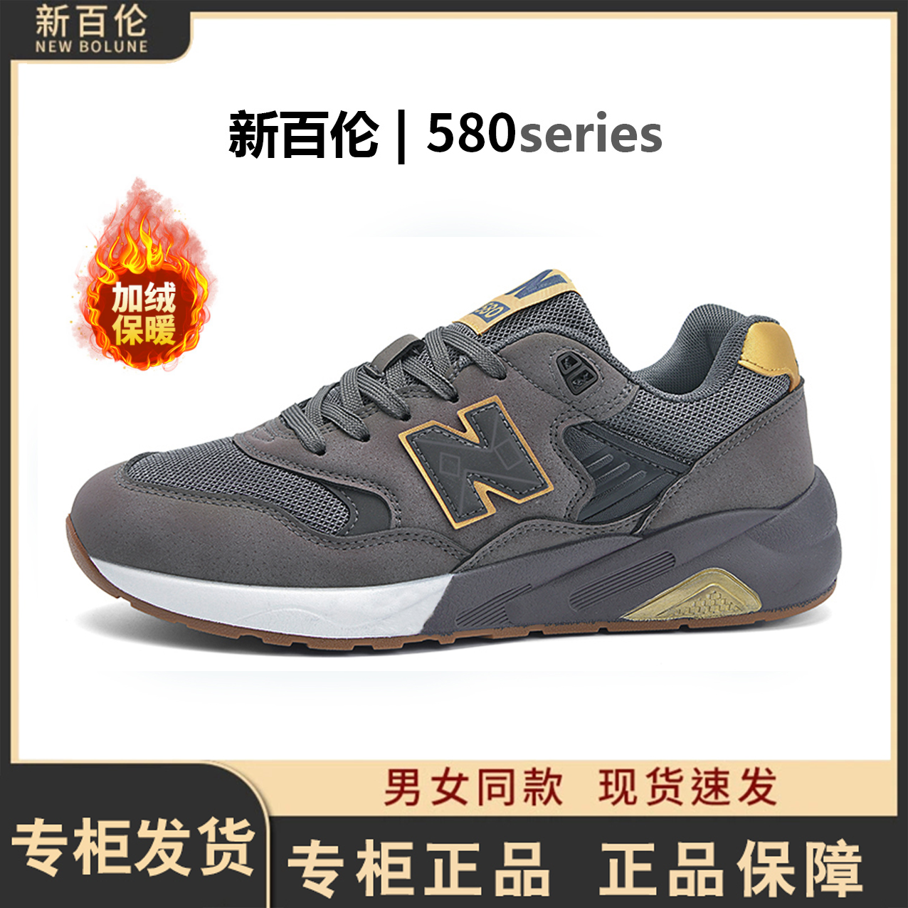 新百伦2025秋冬新款580加绒加厚保暖爆款休闲运动跑鞋百搭男女鞋