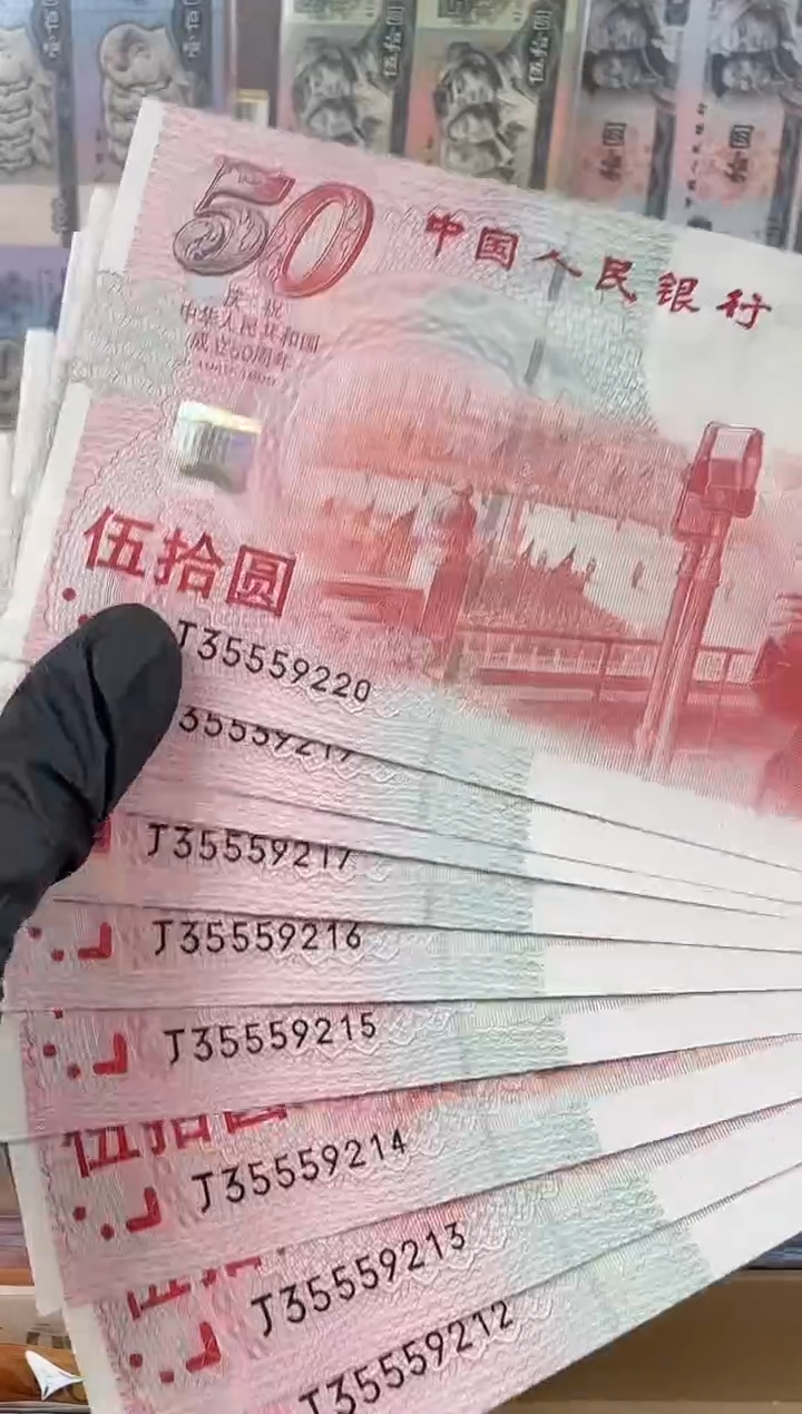 纸建国纪念钞 豹子身 红灯笼 无47标十连号 可评级啊啊啊