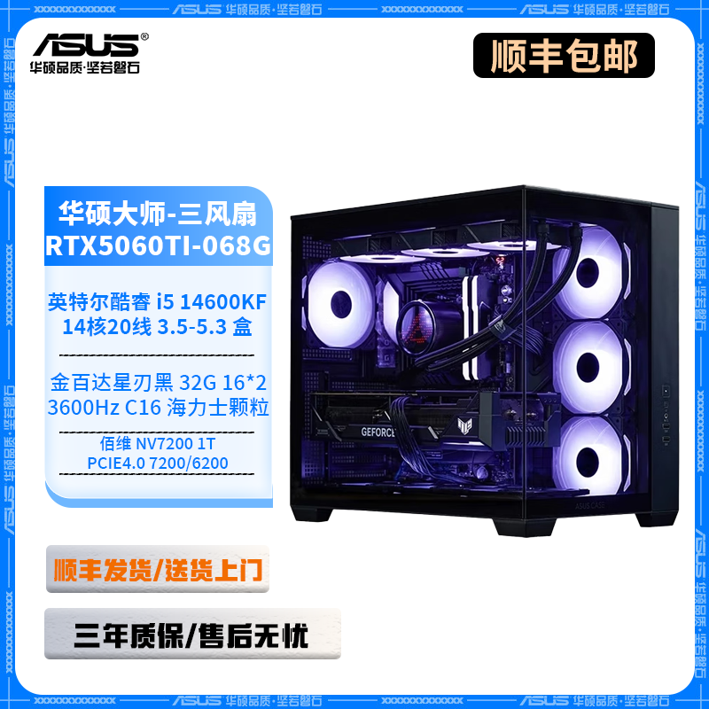 14600KF+Z790+RTX5060Ti+32G C16+1TB海景房高帧游戏主机