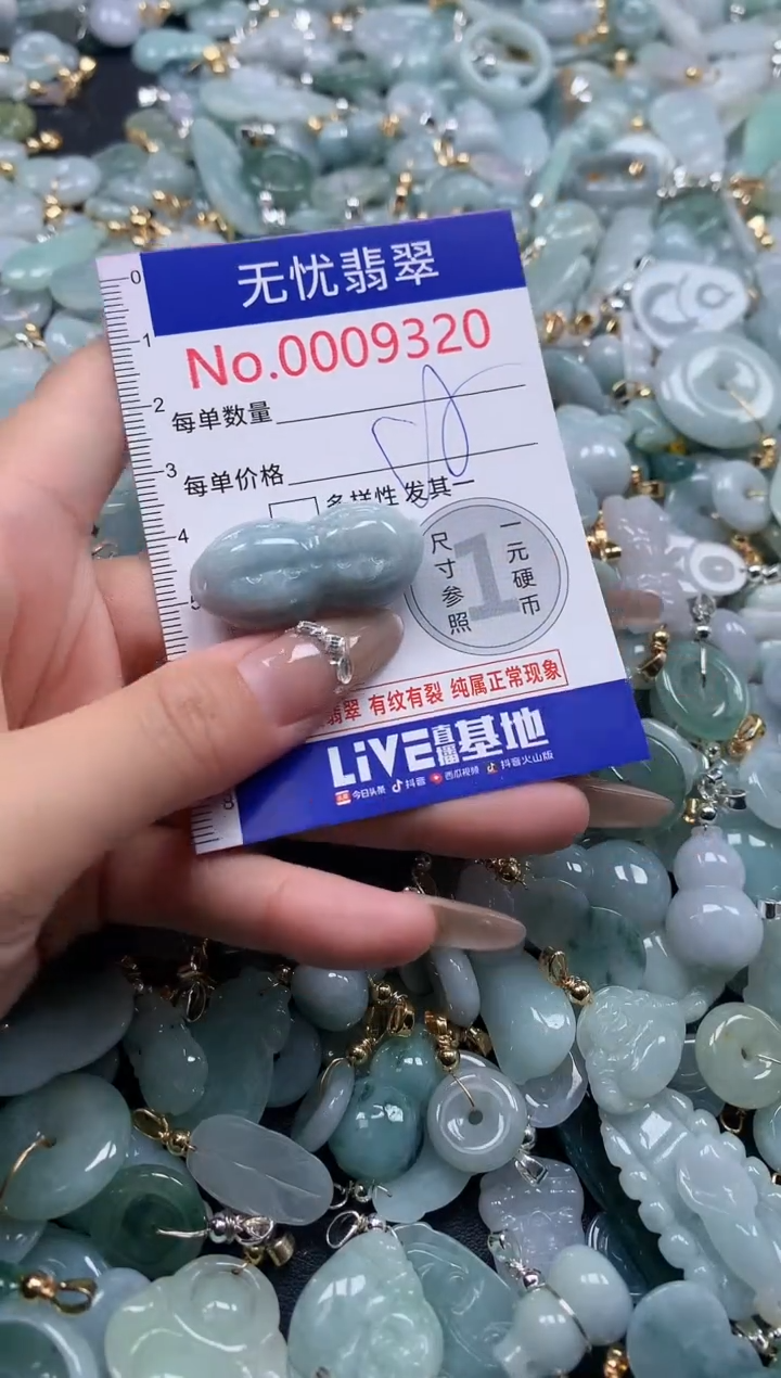 翡翠未镶嵌吊坠(不含链)9320