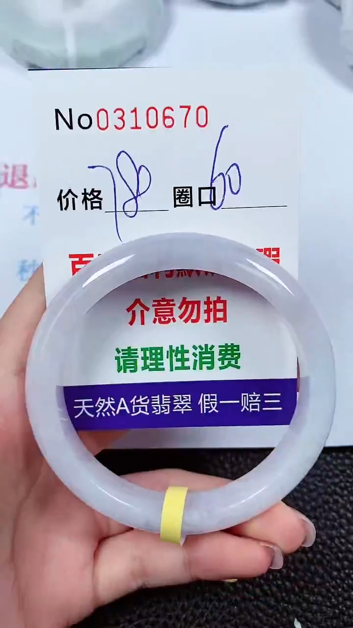 【闪购商品】翡翠手镯未镶嵌00310670