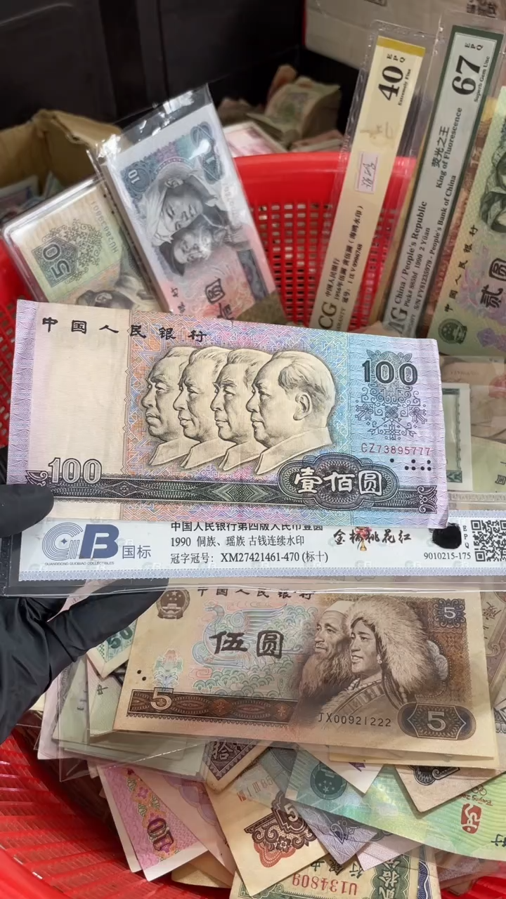 1张，80100  豹子7号码随机真币
