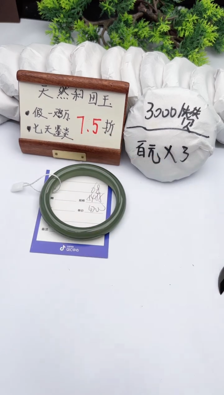 【闪购商品】和田玉手镯未镶嵌柯沛68