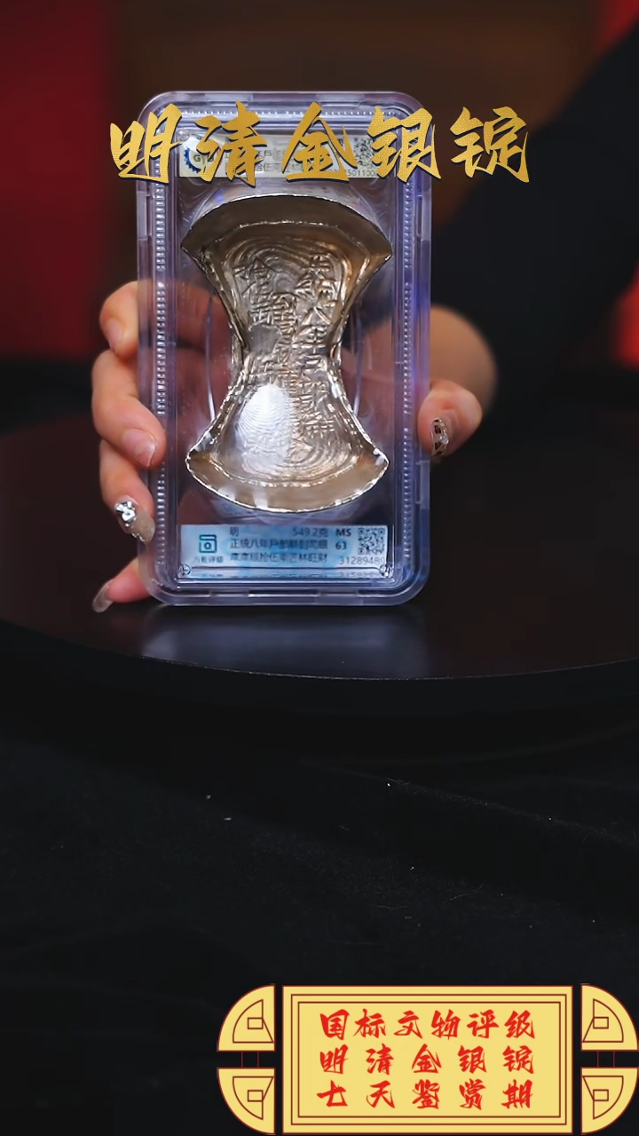【闪购商品】银【H】正統八年戶部觧到司銀庫549.2g