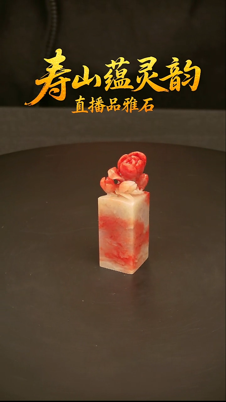 寿山石其他印石印章