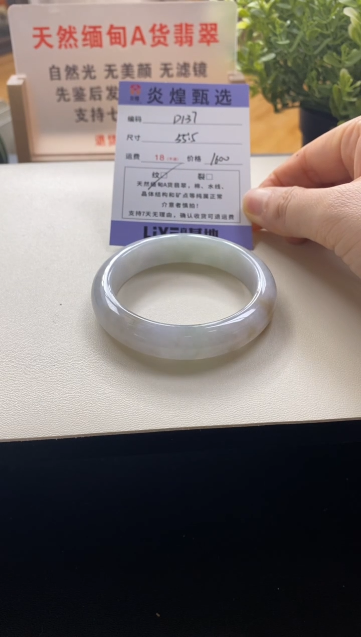 未镶嵌手镯翡翠圈口55编码d137