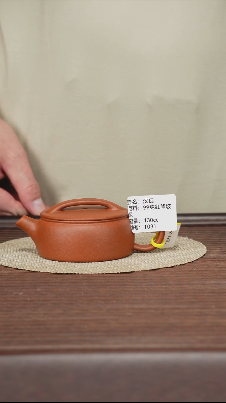 茶壶紫砂T031 纯红降坡 汉瓦 130cc