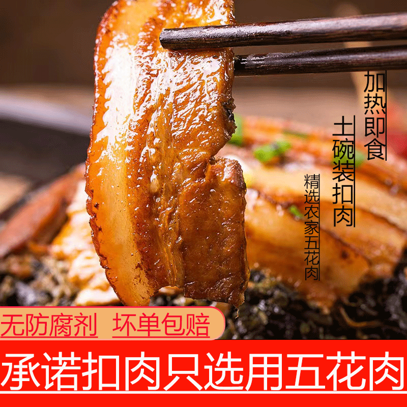 贵州风味梅菜扣肉夹沙肉东坡肉年夜饭传统节日严选醇香450克/碗