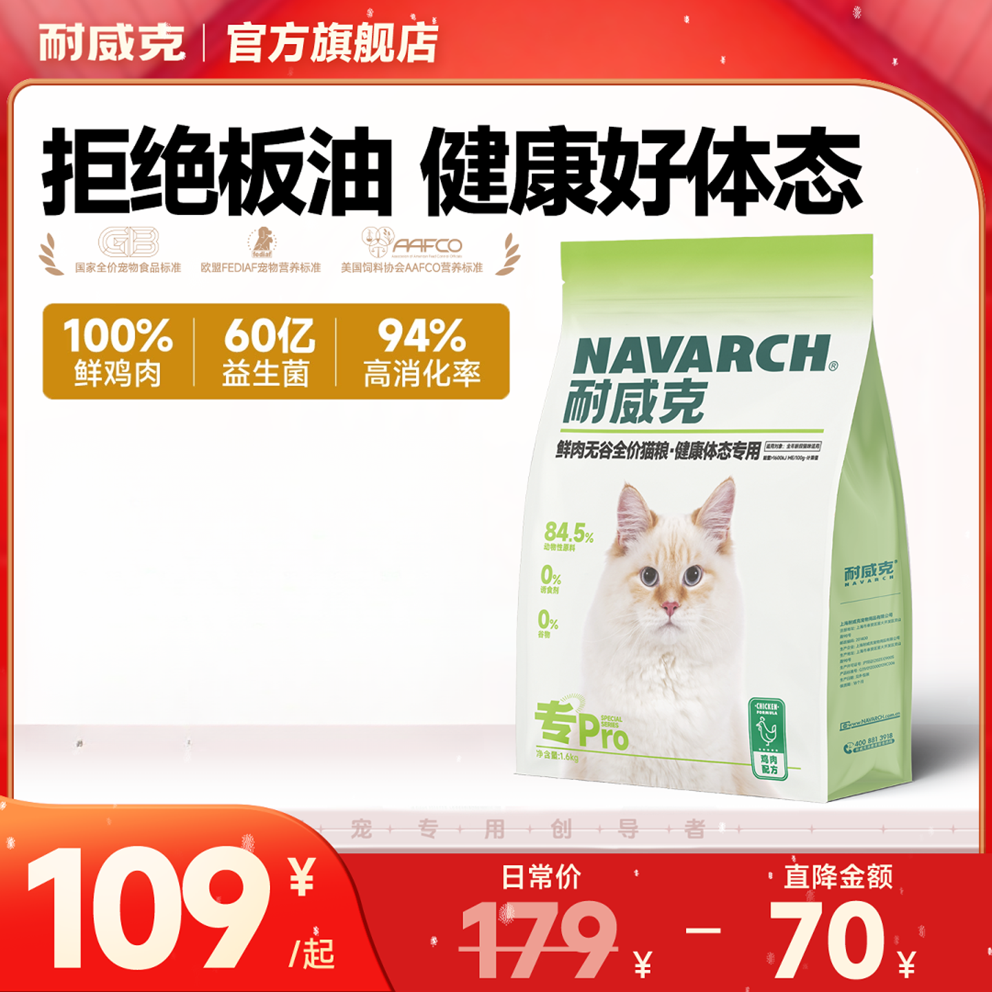 耐威克健康体态pro猫粮幼猫成猫减重猫粮全阶护肠胃宠物粮