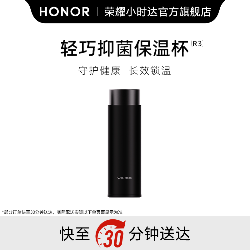 HONOR/荣耀亲选 唯思图轻巧抑菌保温杯 长效锁温 316内胆健康耐用  99%抑菌率