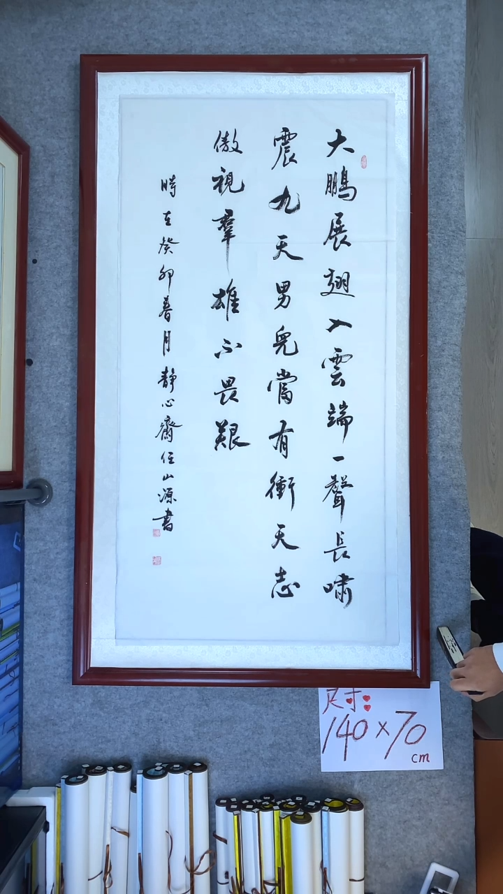 书法任山源四尺竖大鹏展翅