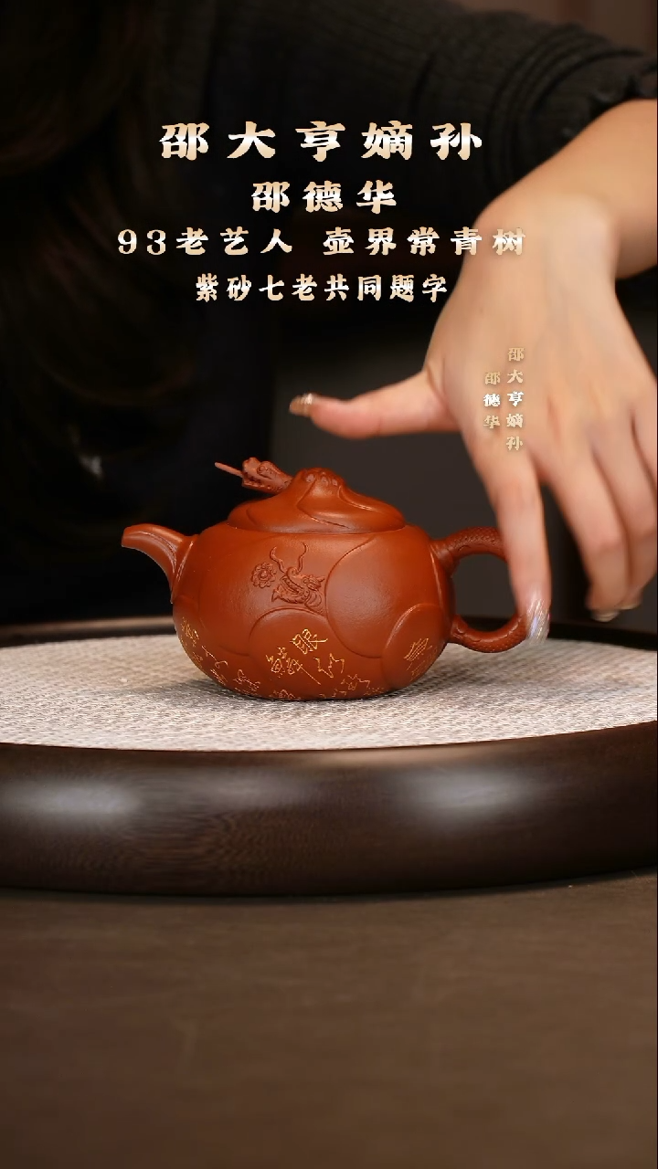 邵德华 大亨鱼化龙 大红袍 320c+花盆+墨宝