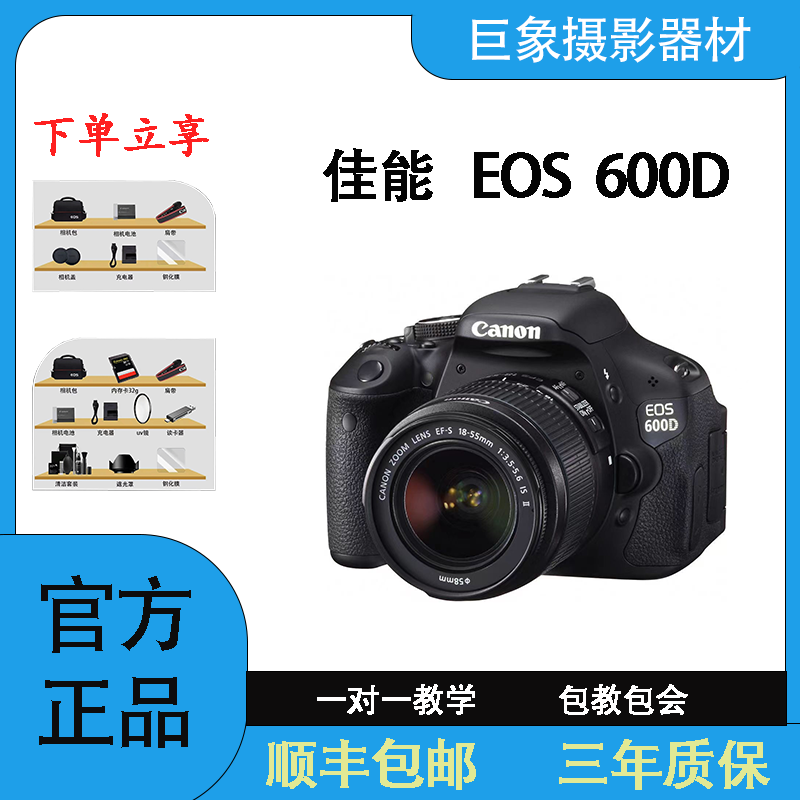 99新 Canon/佳能 600D 半画幅专业级新手单反相机