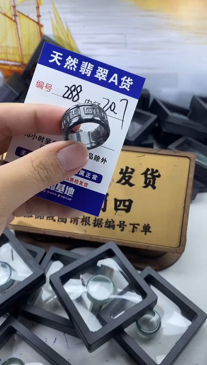 未镶嵌戒圈翡翠288