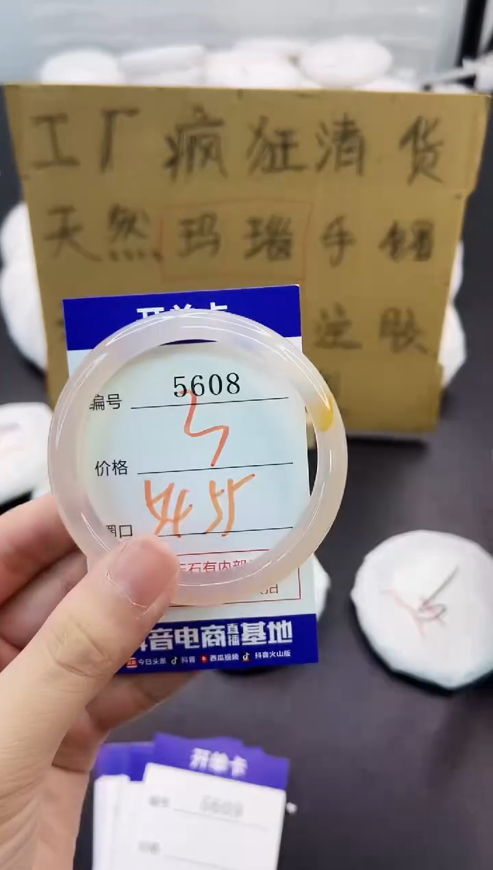 手镯玛瑙/玉髓未镶嵌5608