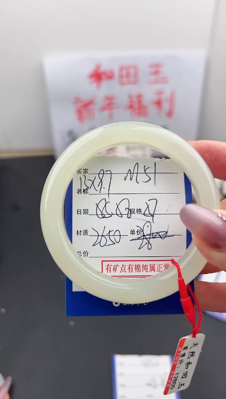 【闪购商品】和田玉手镯未镶嵌微色差M51
