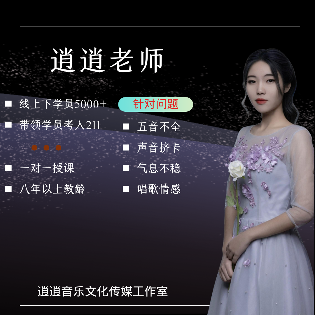 0基础声乐一对一体验课