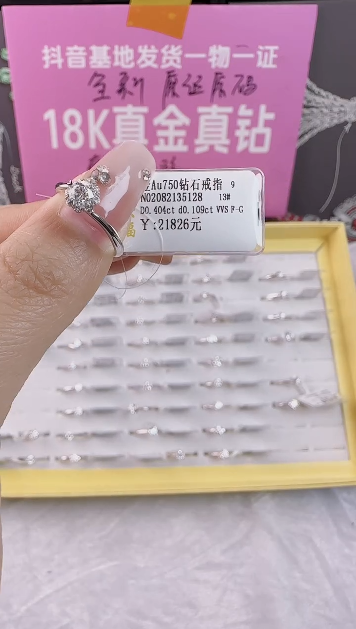 【闪购商品】钻石戒指/指环18K金镶嵌全新天然真金真钻