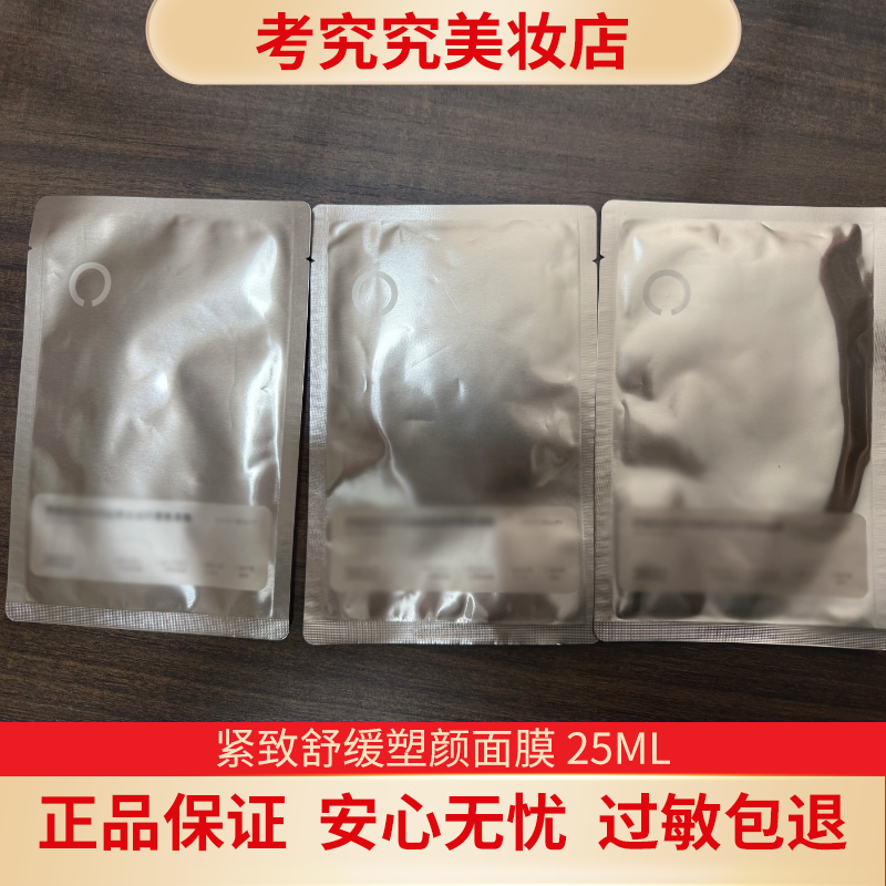 觅 紧致舒缓塑颜面膜 25ml*4