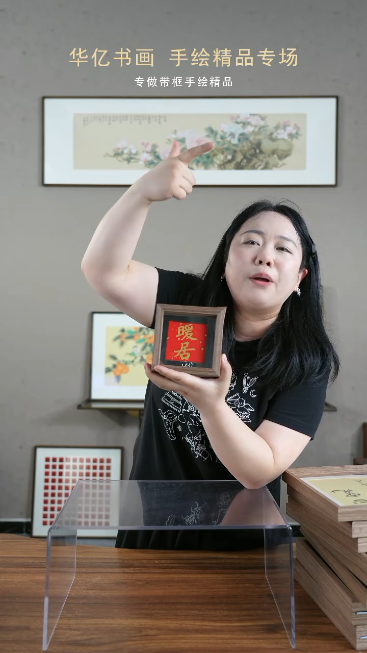 【闪购商品】书法透明红底暖居/12*12       