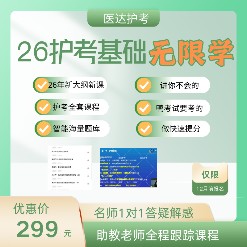 2026年护考无限学1