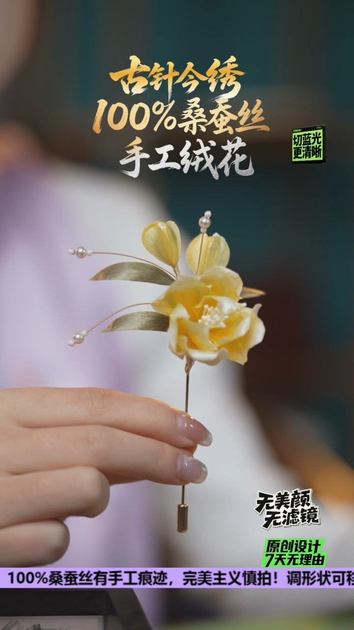 刺绣手工高级款重工胸针 《瑶黄牡丹》100%桑蚕丝