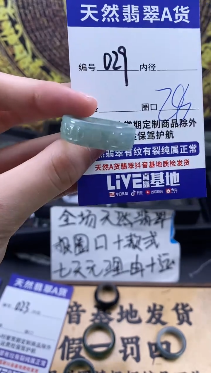 未镶嵌戒圈翡翠029
