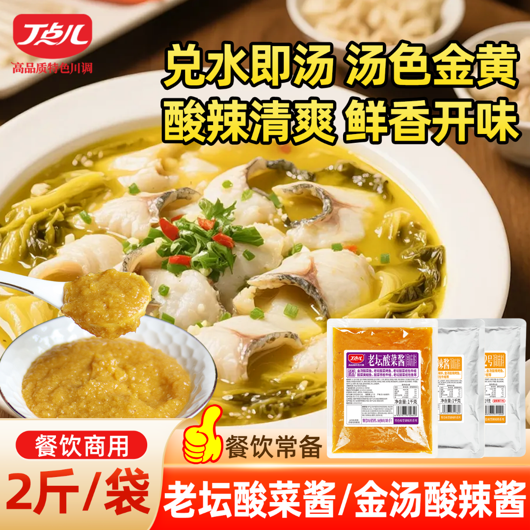 丁点儿老坛酸菜酱金汤酸辣酱金酸汤肥牛酸菜鱼米线面专用商用酱料商品图