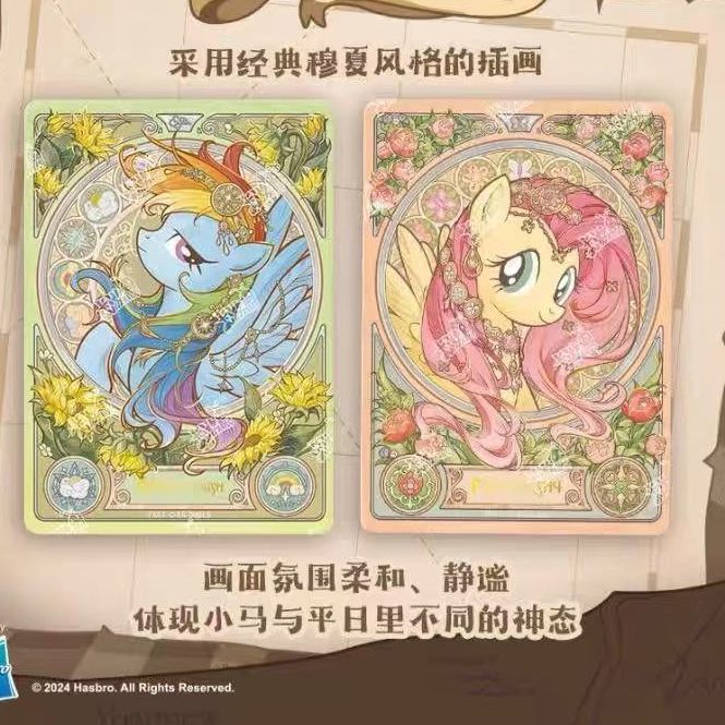 【图涂列车】小马宝莉卡牌