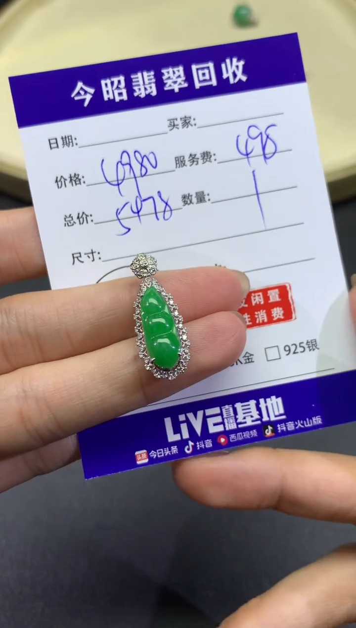 【闪购商品】翡翠吊坠(不含链)18K金镶嵌131