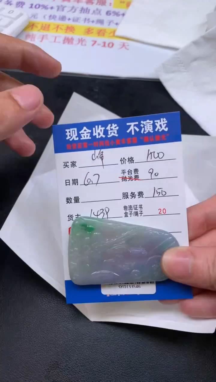 定制翡翠未镶嵌SYD133546