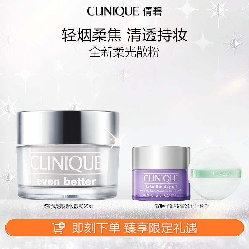 【新年礼物】倩碧匀净焕亮持妆散粉美容修饰提亮温和不刺激敏肌