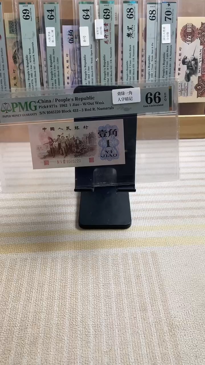 背绿一角66分无347！！！！！！