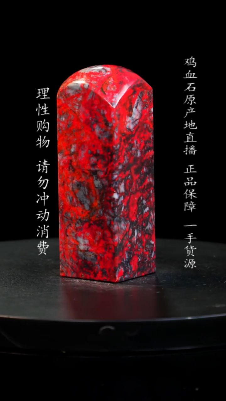 【闪购商品】鸡血石黑牛角大红袍