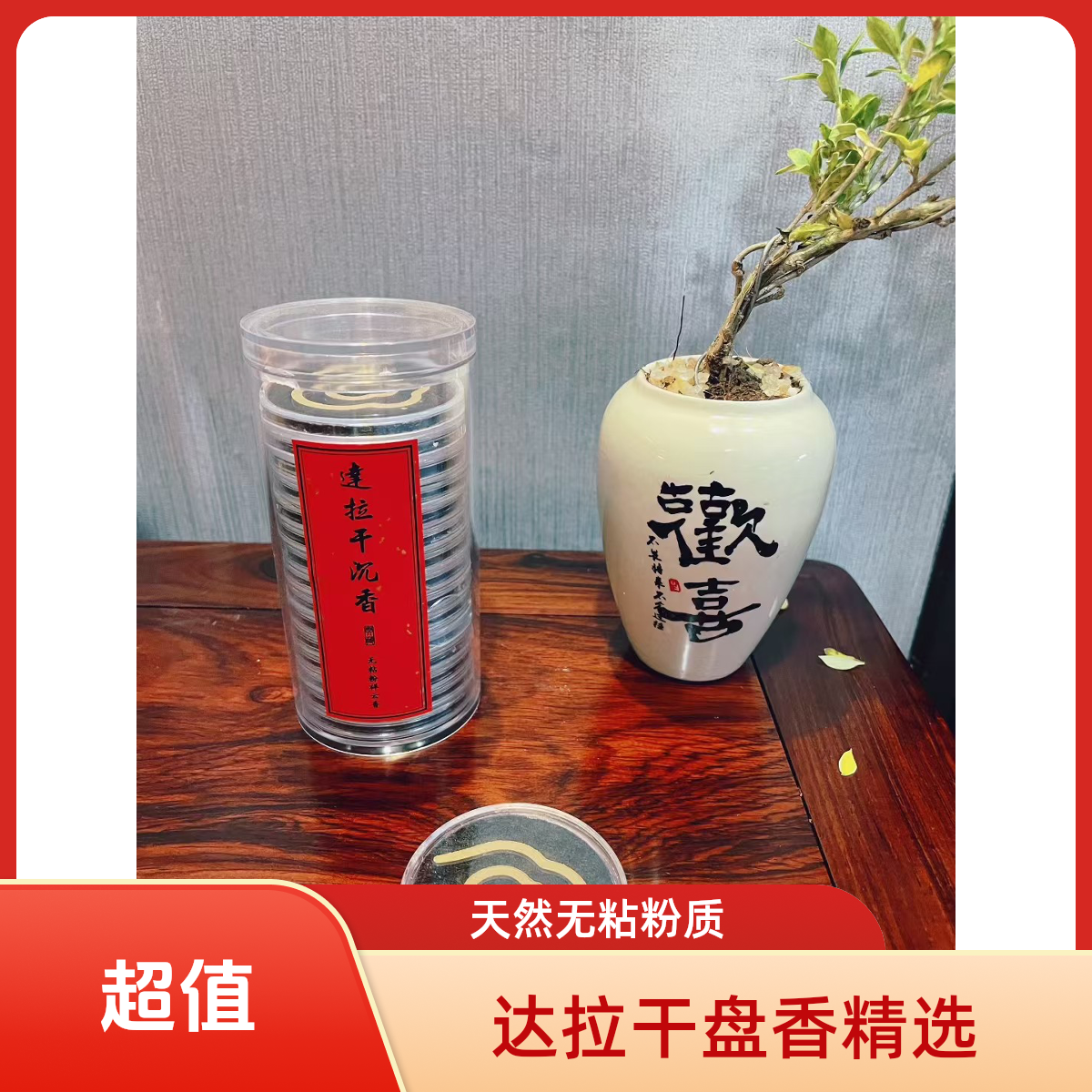 达拉干天然无粘粉小祥云随身小盘香收藏级