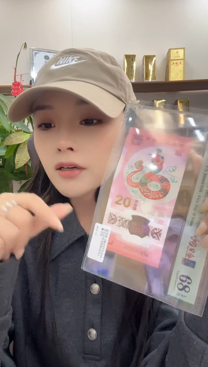 【闪购商品】塑料蛇钞首日金兰蛇司令68E无4单张尾836