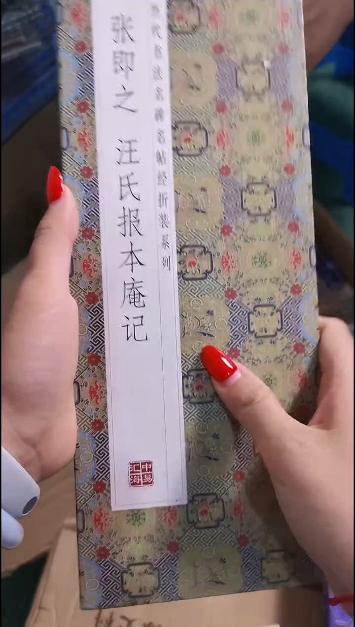 瑕疵汪氏抱本庵记