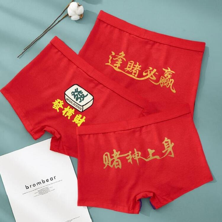好运上身本命年大红色纯棉男士平角内裤抗菌莫代尔打牌好运气大码