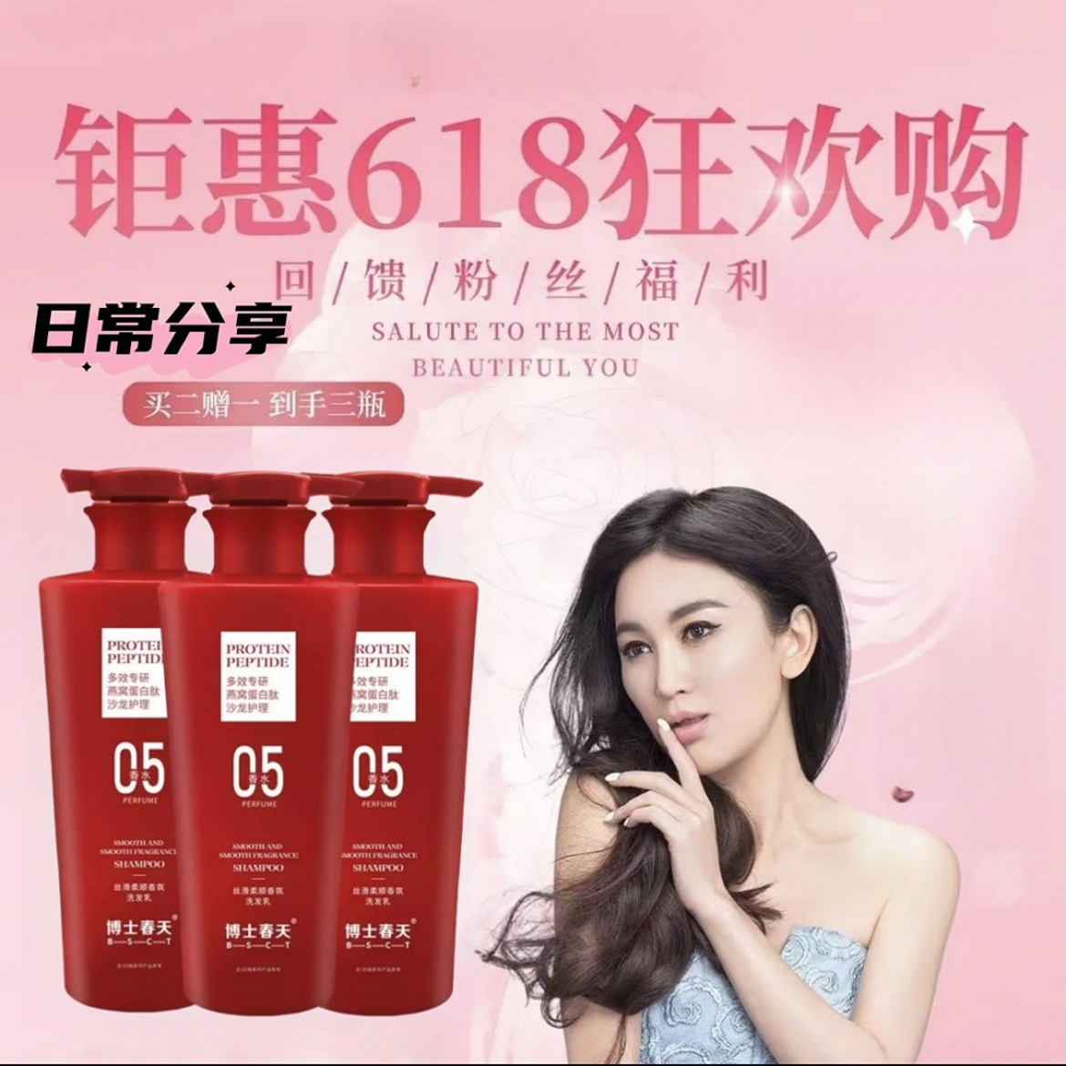 【柔顺 控油】护兮女王燕窝蛋白肽丝滑柔顺香氛洗发乳柔顺飘逸水润